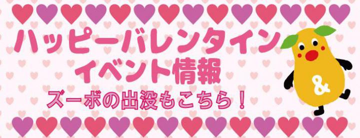 ハッピーバレンタイン ひがしやま イベントカレンダー 東山動植物園