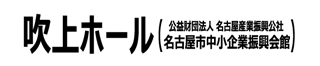 公益財団法人　名古屋産業振興公社のロゴ