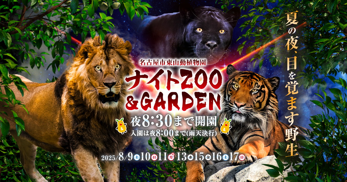 園内マップ｜東山動植物園