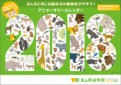 ブログ記事「アニマーサリーカレンダー2018のお知らせ」のサムネイル画像