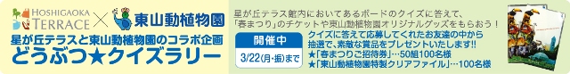 ブログ記事「星が丘テラスとのコラボイベント」のサムネイル画像