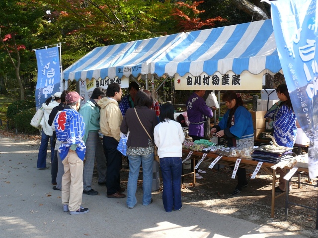 ブログ記事「白川郷秋のふるさとまつり　観光と物産展」のサムネイル画像