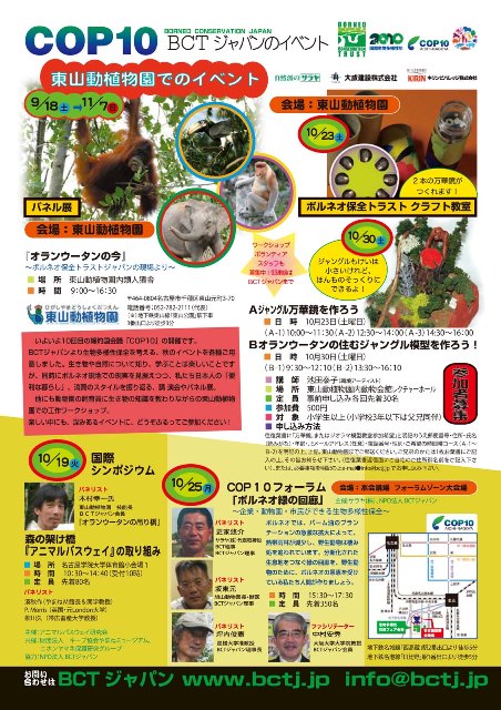 ブログ記事「ボルネオ保全トラストのイベント」のサムネイル画像