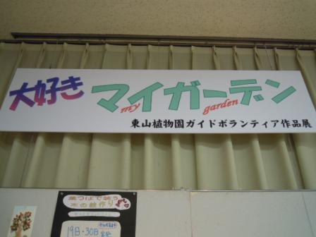 ブログ記事「「ガイドボランティア作品展」開催中！」のサムネイル画像