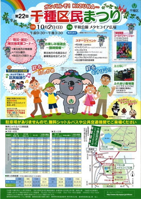 ブログ記事「今年も千種区民まつりにブース出します！」のサムネイル画像