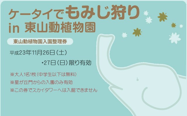 ブログ記事「「ケータイでもみじ狩り」その（1）〜11月26日・27日に開催！」のサムネイル画像