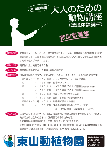 ブログ記事「大人のための動物講座」のサムネイル画像