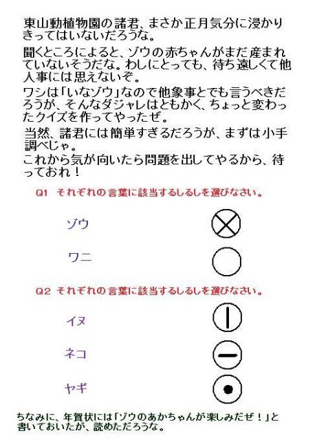 ブログ記事「かわいいなぞうさんからの挑戦状?@」のサムネイル画像