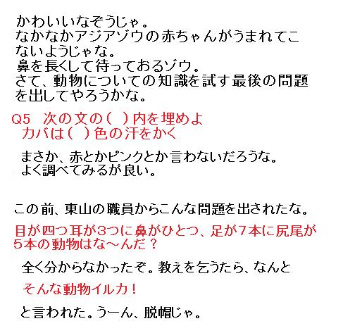 ブログ記事「かわいいなぞうさんからの最後の挑戦状」のサムネイル画像
