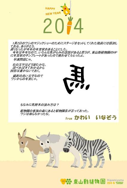 ブログ記事「「かわいいなぞう」さんからの年賀状」のサムネイル画像