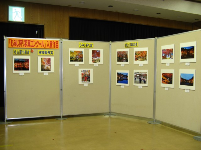 ブログ記事「『もみじ狩り』写真コンクール２０１４　入賞作品の展示」のサムネイル画像