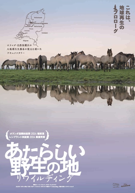 ブログ記事「映画「あたらしい野生の地　−リワイルディング」とのタイアップ！」のサムネイル画像