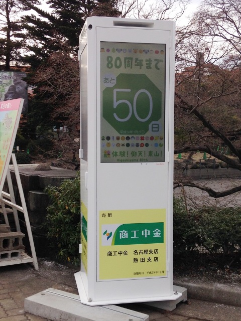 ブログ記事「［80th］開幕までのカウントダウン！50日前の東山は？」のサムネイル画像