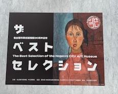 名古屋市美術館・特別展.jpg