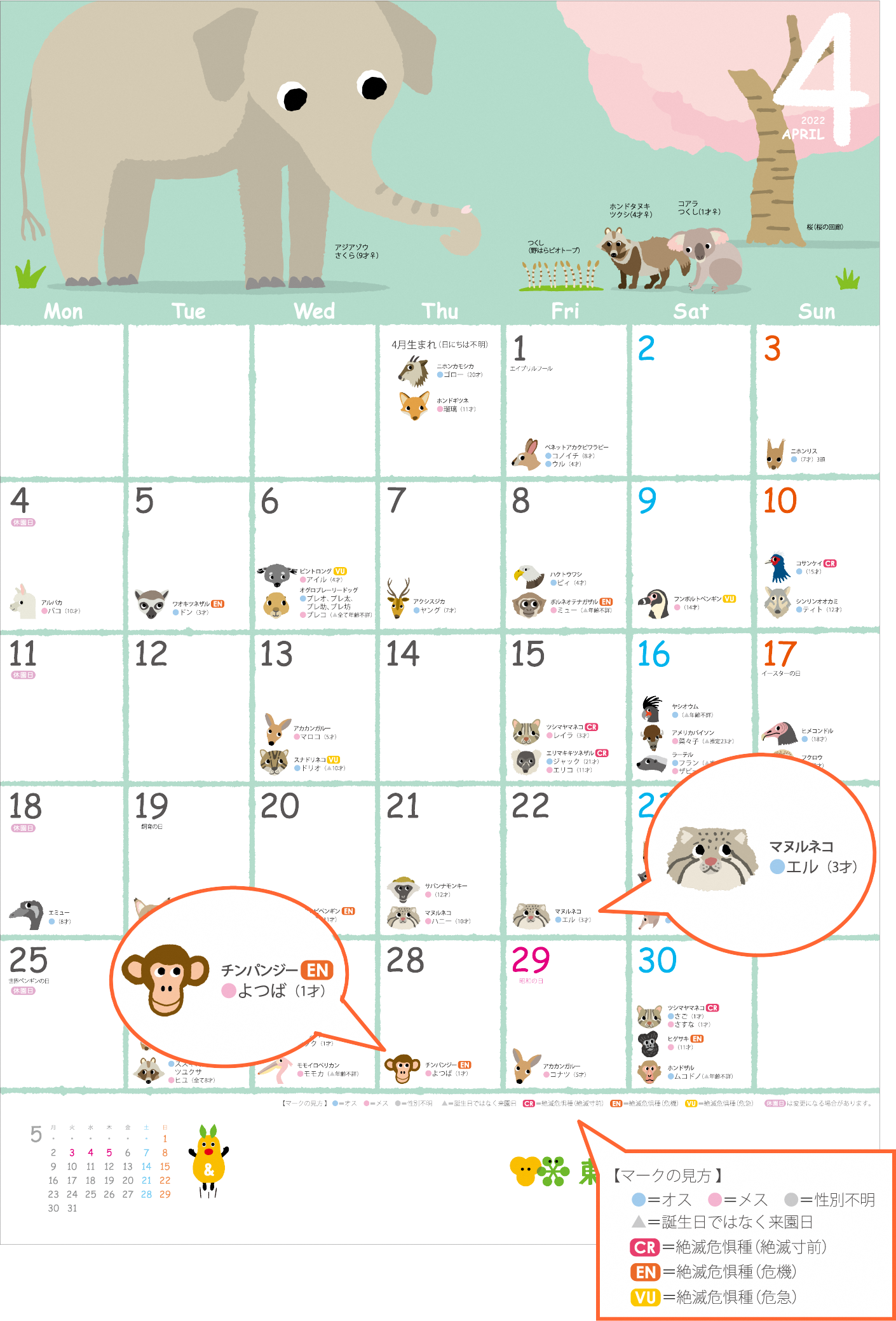 アニマーサリーカレンダー２０２２のお知らせ オフィシャルブログ 東山動植物園