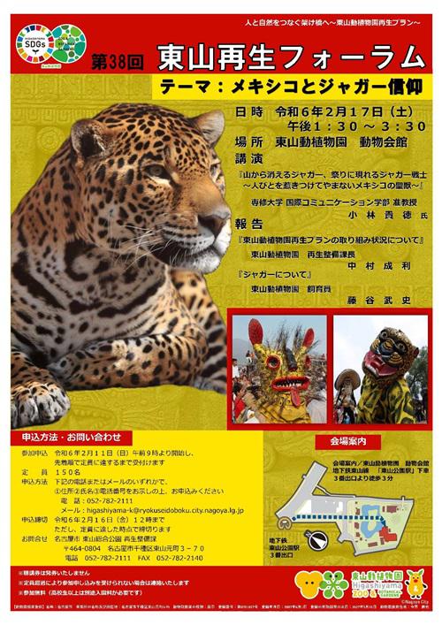 ブログ記事「令和６年２月１７日（土）に第３８回東山再生フォーラムを開催しました。」のサムネイル画像