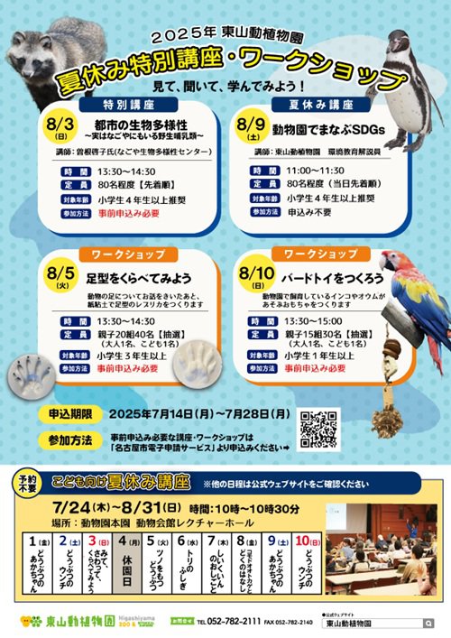 2025夏休み特別講座チラシ.jpg
