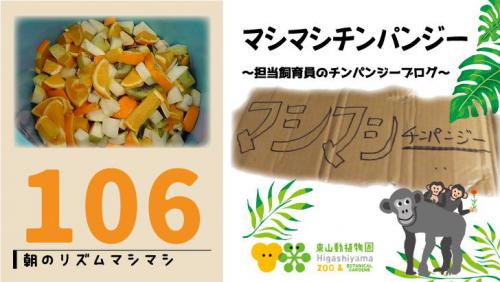 ブログ記事「マシマシチンパンジー『第106回〜朝のエサのリズムマシマシ㊱～全て細かい（リセット）と思ったが、荒れたのでB1から出す～』」のサムネイル画像