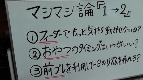 マシマシ1→2ホワイトボード左.jpg