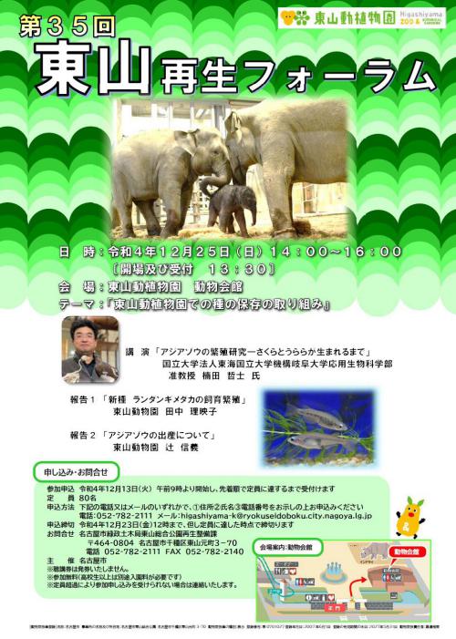 ブログ記事「令和4年12月25日（日）に第35回東山再生フォーラムを開催しました。」のサムネイル画像