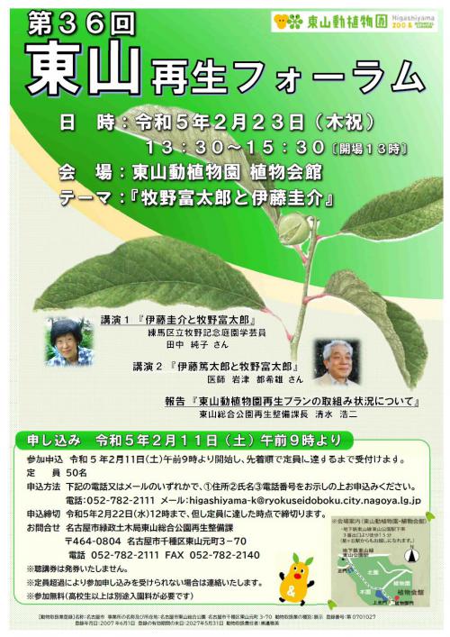 ブログ記事「令和5年2月23日（木・祝）に第36回東山再生フォーラムを開催しました。」のサムネイル画像