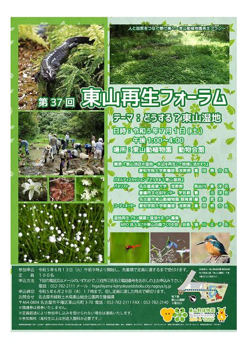 ブログ記事「令和５年７月１日（土）に第３７回東山再生フォーラムを開催しました。」のサムネイル画像