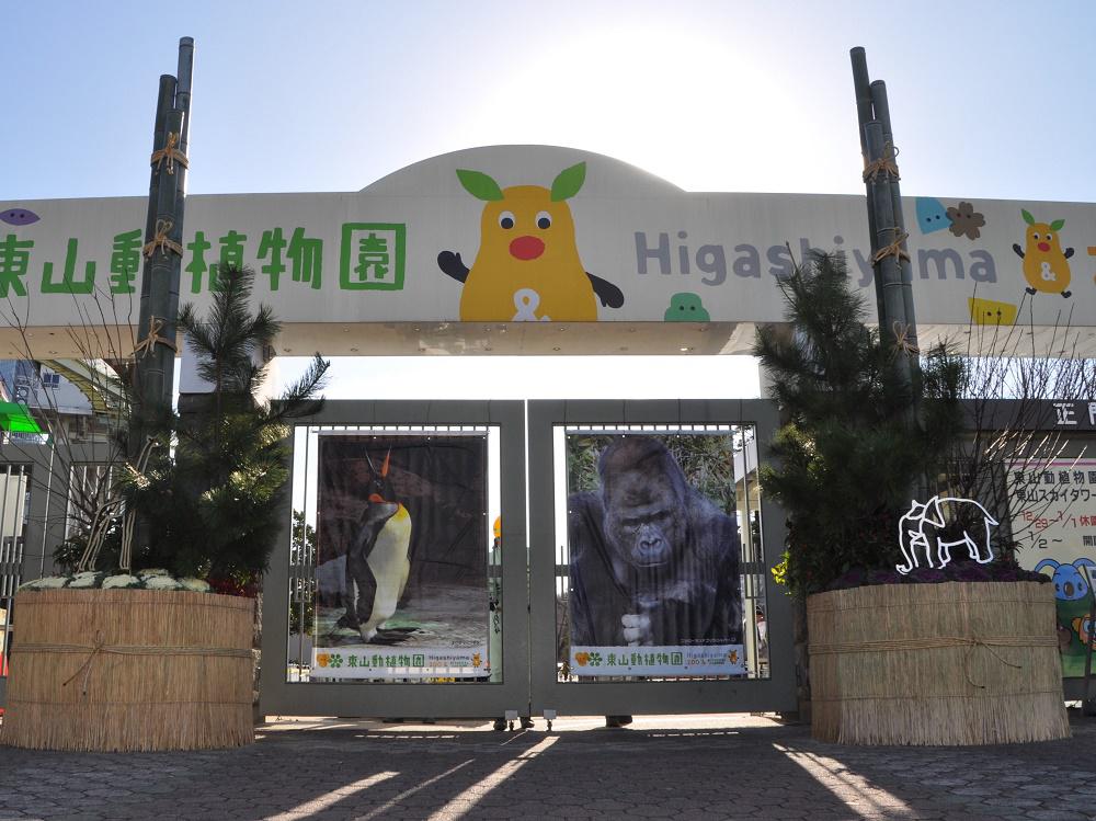 お正月もひがしやま２０２２ イベントカレンダー 東山動植物園