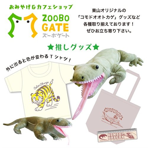 ズーボゲート.jpg