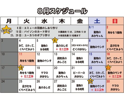 解説員による動物のおはなし2026年8月スケジュール.jpg