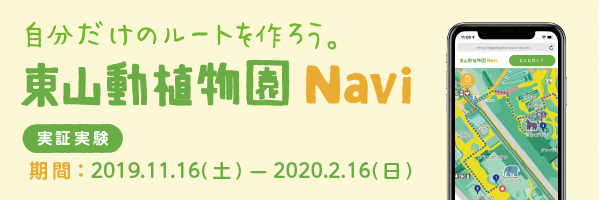 イベント「東山動植物園Navi」の画像3