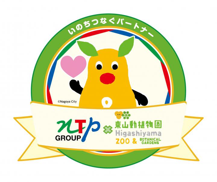 イベント「NTPグループ×東山動植物園　いのちつなぐパートナークイズ」の画像3