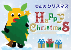 イベント「東山ボートハウス　クリスマスイベント」のサムネイル画像