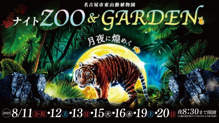 イベント「ナイトZOO&GARDEN開催日」の画像3