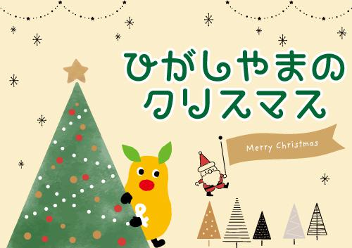 イベント「遊園地クリスマスイベント　のって！さがして！BINGO!!」の画像3