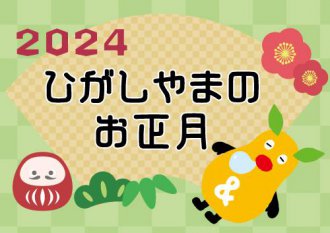 イベント「新春アニマルトーク」のサムネイル画像