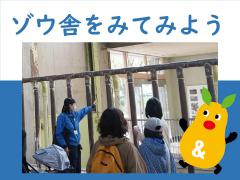 イベント「環境教育解説員によるスペシャルプログラム『ゾウ舎をみてみよう』」のサムネイル画像