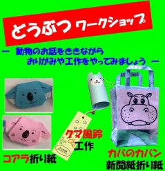 イベント「動物園ガイドボランティアーズによるワークショップ」のサムネイル画像