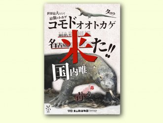 イベント「コモドオオトカゲクイズ」のサムネイル画像