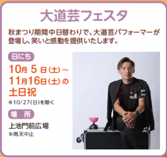 イベント「大道芸フェスタ」のサムネイル画像