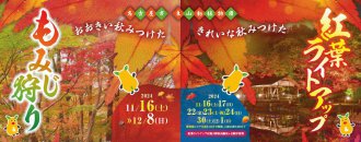 イベント「紅葉ライトアップ開催日」のサムネイル画像