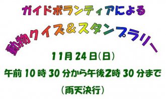 イベント「ガイドボランティアーズによるクイズ＆スタンプラリー」のサムネイル画像