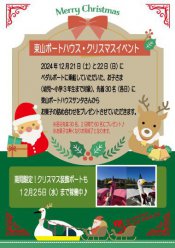イベント「ペダルボートに乗ってサンタさんからプレゼントをもらっちゃおう」のサムネイル画像