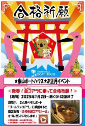 イベント「合格祈願！幸運の金色コアラボートに乗って限定の合格祈願シールをもらおう♪」のサムネイル画像