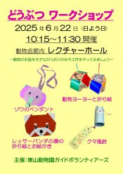 イベント「ガイドボランティアによるワークショップ」のサムネイル画像