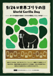 イベント「世界ゴリラの日 アニマルトーク」のサムネイル画像