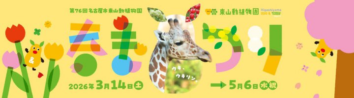 イベント「第76回東山動植物園春まつり」の画像3