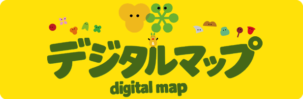 デジタルマップ