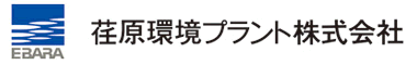 荏原環境プラント株式会社ロゴ