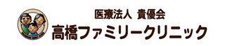 医療法人　貴優会　高橋ファミリークリニックのロゴ