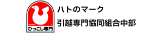 引越専門協同組合中部のロゴ